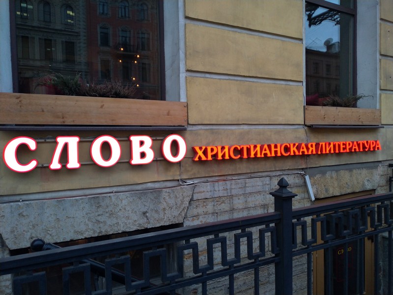 Координаты магазина Слово