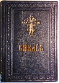 Библия (Эксмо, чёрный кожаный переплёт ручной работы)