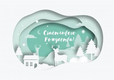 Открытка Счастливого Рождества! «Бумажный театр»10*15 (фактура — лён) (Ваката) 33