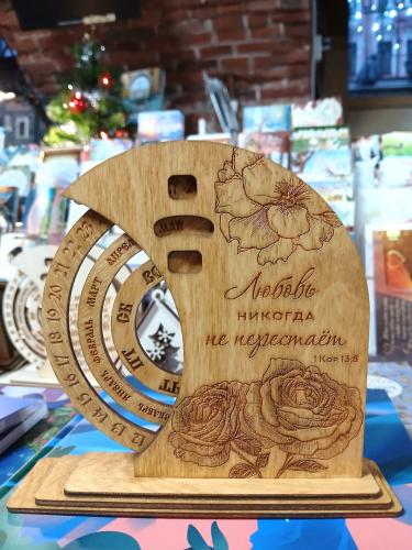 Вечный календарь настольный «Любовь никогда не перестает» Вечный календарь настольный «Любовь никогда не перестает»