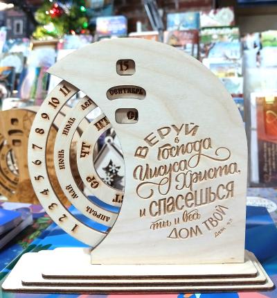 Вечный календарь настольный «Веруй в Господа Иисуса Христа» Вечный календарь настольный «Веруй в Господа Иисуса Христа»