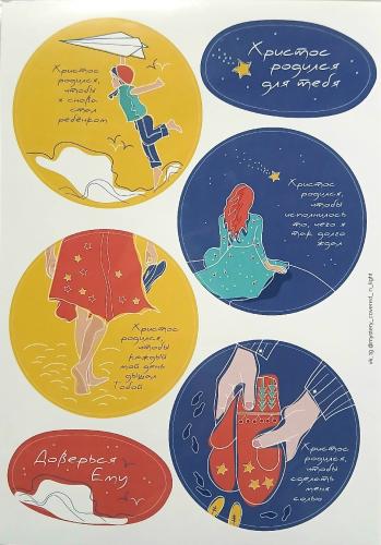 Лист стикеров авторских: цветная графика. 6 сюжетов (Стикер-пак «Стал ребенком») (Пирогова)