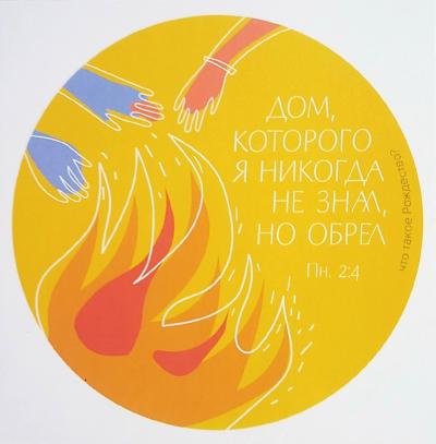 Открытка цветная «...дом, которого я никогда не знал, но обрел» (Пирогова)