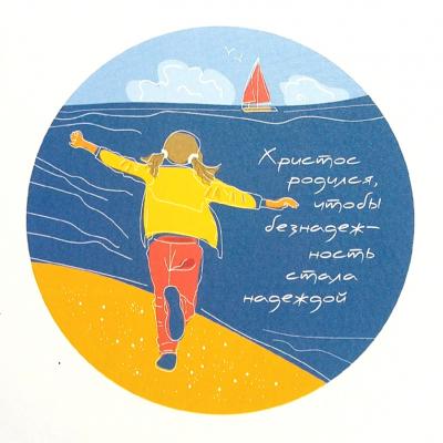 Открытка цветная «...безнадёжность стала надеждой» (Пирогова)