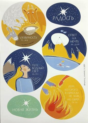 Лист стикеров авторских: цветная графика. 6 сюжетов (Стикер-пак «Уязвимость») (Пирогова)