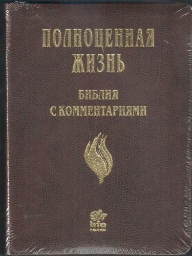 Библия Полноценная жизнь 065 tig (кожа коричнев, факт. сетка, золотой обр., краевые ук) 25065-10 Библия Полноценная жизнь 065 tig (кожа коричнев, факт. сетка, золотой обр., краевые ук) 25065-10