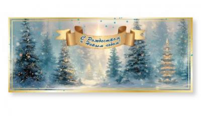 Конверт для денег «С Рождеством и Новым годом» (Ваката, 1166)