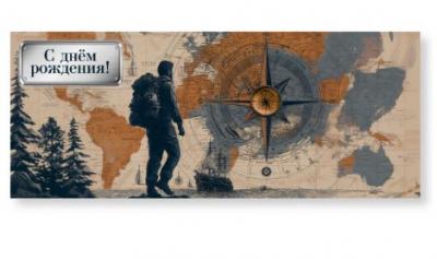 Конверт для денег «С днём рождения!», мужской (Ваката, 1154)