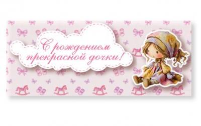 Конверт для денег «С рождением прекрасной дочки!» (Ваката, 1157)