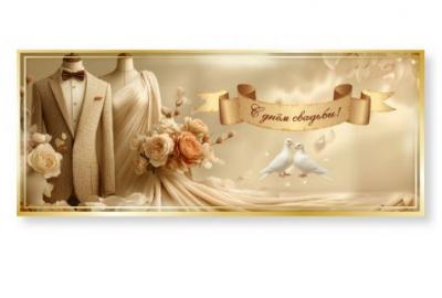 Конверт для денег «С днём свадьбы!» (Ваката, 1162)