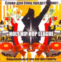 Holy Hip Hop League. СД Holy Hip Hop League. СД