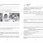 Основы православной культуры. Рабочая тетрадь для 4-го класса. Часть 2