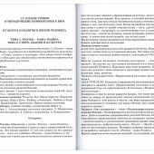 Основы православной культуры. 4-5 класс. Методическое пособие для учителя