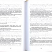 Собрание материалов для науки канонического права РПЦ, изложенное в систематическом порядке