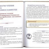 Церковнославянский язык для детей: учебное пособие