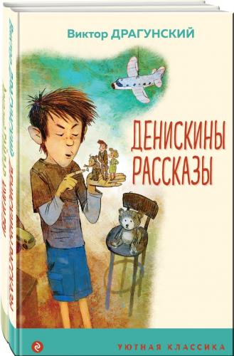 Вместе веселее. Комплект из 2-х книг