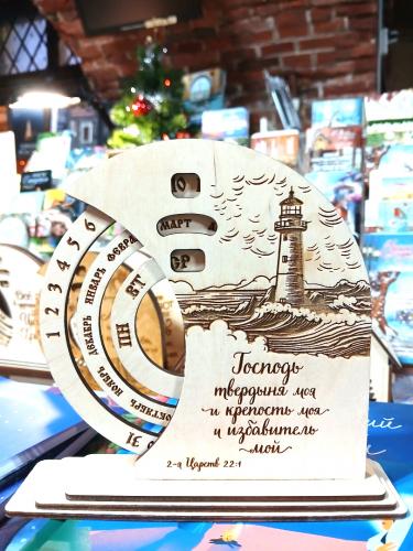 Вечный календарь настольный «Господь — твердыня моя»