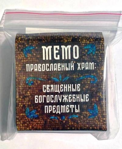 Настольная игра «Мемо. Правосл. храм: священные богослужебные предметы. Дорож. вариант» (Феособор)
