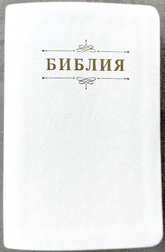 Библия каноническая 048g (белая эко кожа,золотой обрез) 25048-46