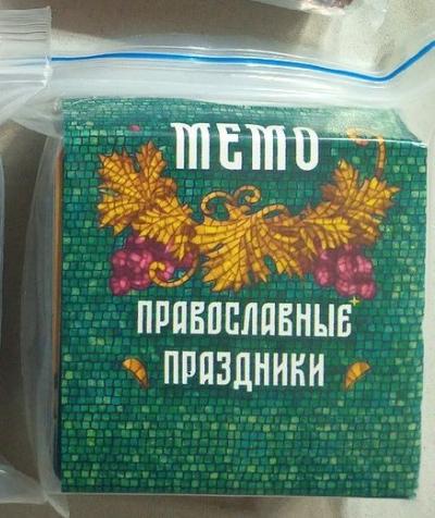 Настольная игра «Мемо. Православные праздники. Дорожная версия» (Феособор)