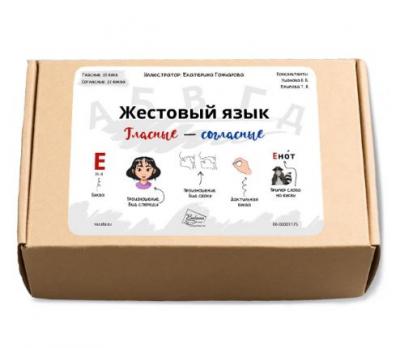 Карточки с жестовым языком «Гласные — согласные»