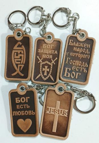 Брелок кожаный в ассортименте (ИП Джапаридзе)