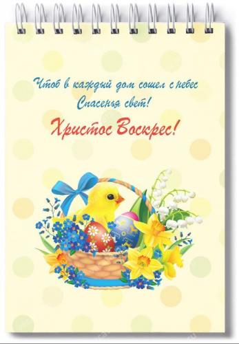 Блокнот А6 «Пасхальная корзина» (Ваката)