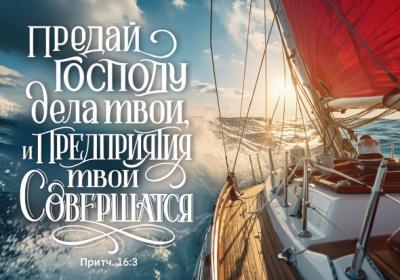 Магнит пластиковый прямоугольный — Предай Господу дела твои