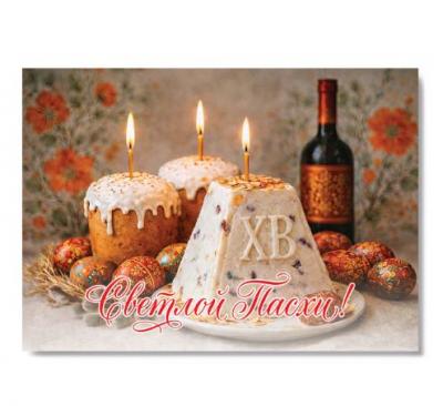 Открытка «Светлой Пасхи!» Хохлома, глянец