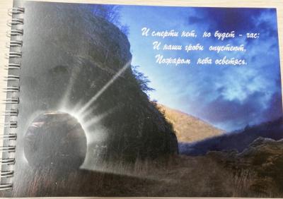 Блокнот на спирали 200*140 мм «И смерти нет, но будет час» (Ваката)