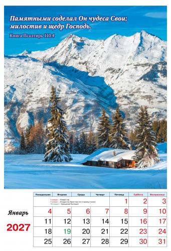 Календарь на 2027 год. Большой формат, 6 листов (Библейская лига)