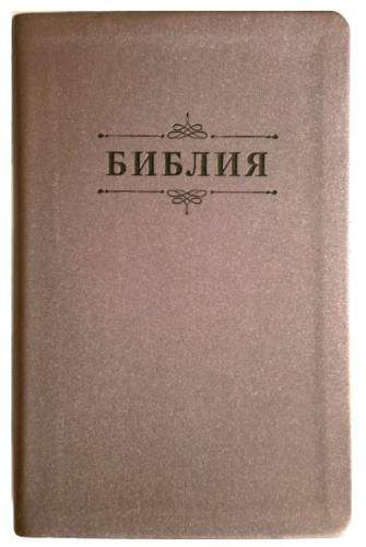 Библия каноническая 055 g (киричневая с блестками эко-к., обрез зол, надп. с венз. блинт) 26055-42