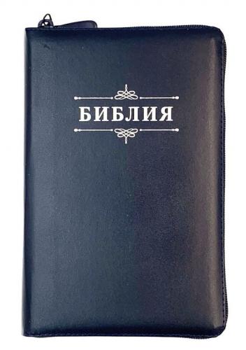 Библия каноническая 055z (темно-синий переплёт. кожа, на молнии, серебряный обрез, надпись)26055-16