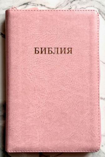 Библия каноническая 055z (розовый переплёт.эко кожа, на молнии, золотой обрез, надпись)26055-28