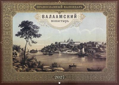 Календарь перекидной православный на 2027 год «Валаамский монастырь» (Лествица)