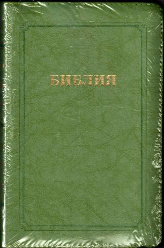 Библия каноническая 056 MZTiG (зеленая рец. кожа на молнии, золотой обрез, краевые ук)