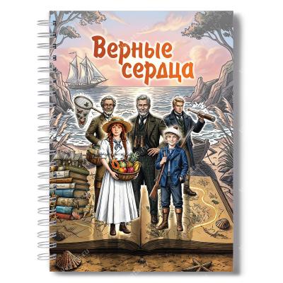 Блокнот А5 «Верные сердца» (Ваката)