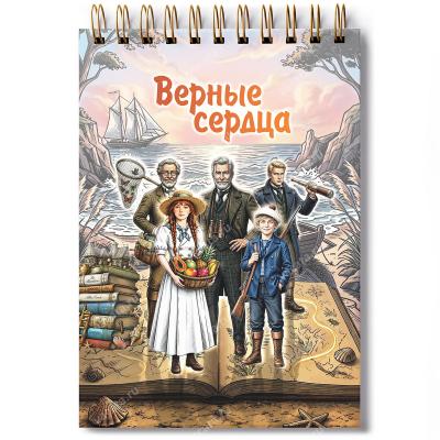 Блокнот А6 «Верные сердца» Дети капитана ГрантаВаката)