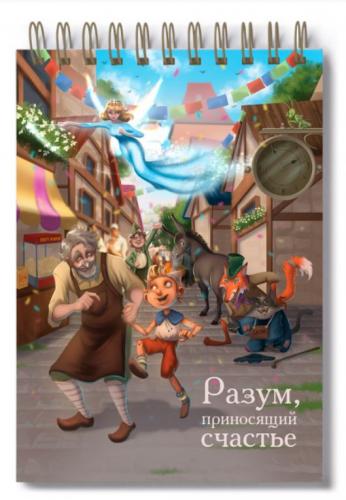 Блокнот А6 «Разум, приносящий счастье» Пиноккио (Ваката)