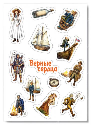 Наклейка А6 «Верные сердца» Дети капитана ГрантаВаката)