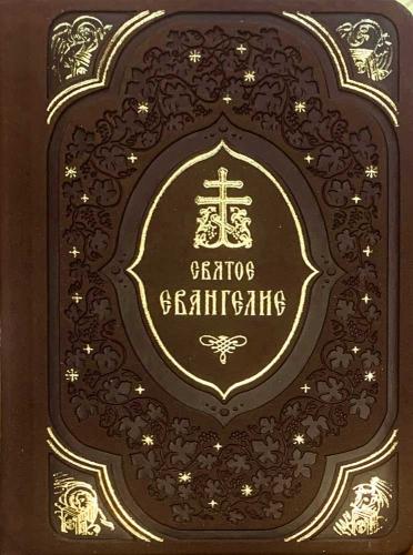 Святое Евангелие русском языке (подарочн., кожа, меловка 5 красок)