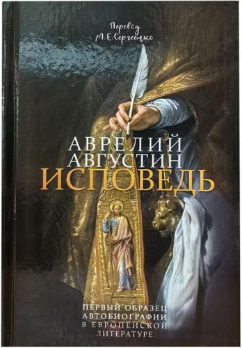 Исповедь (Синопсисъ)