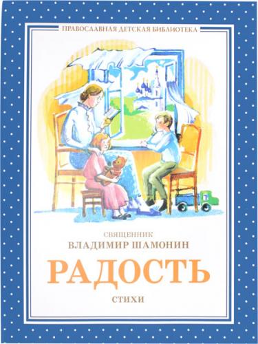 Радость. Стихи