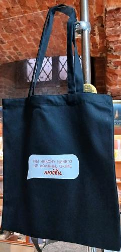 Сумка-шопер холщовая черная «Мы никому ничего не должны, кроме ». 34х40 см, ручки 30 см (Андрианова)