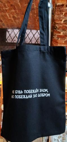 Сумка-шопер холщовая черная «Побеждай зло добром...». 34х40 см, ручки 30 см (Андрианова)