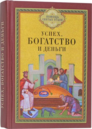 Успех, богатство и деньги (2025)
