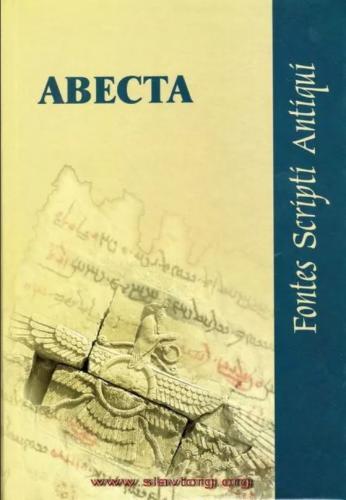 Авеста