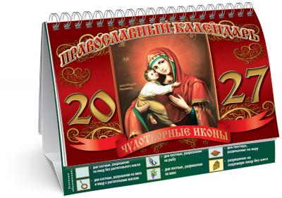 Календарь-домик православный большой на 2027 г.«Чудотворные иконы». Владимирская икона Б.М. (ВЭДЭМ)