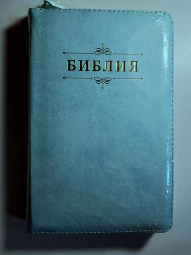 Библия каноническая 048 zg (светло-бирюзовая экокожа, обр. золотой, на молнии) 26048-53