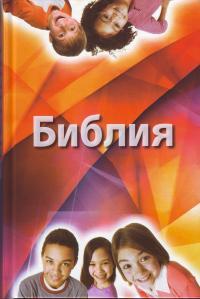 Библия для детей с комментариями (Славянское Евангельское Общество)